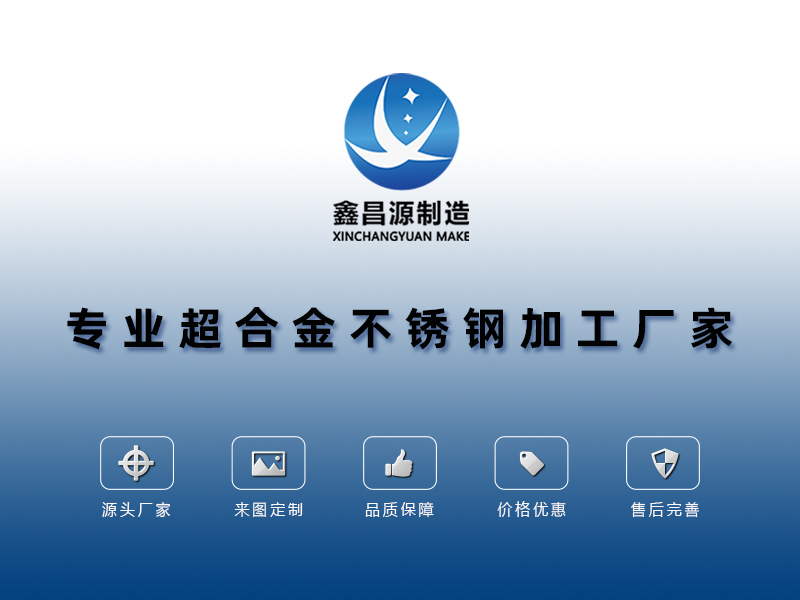 超合金香蕉视频下载链接加工廠家
